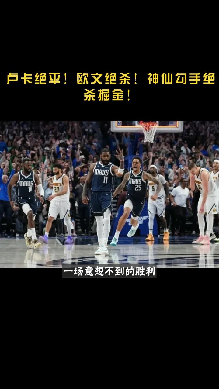 开云体育入口-关于立陶宛男篮绝杀魔术,欧文打破历史纪录的信息